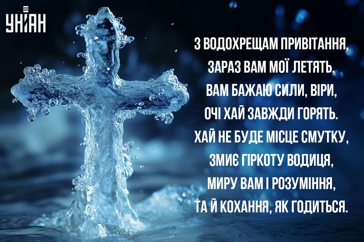 Картинка з Водохрещем / листівки УНІАН Картинка з Водохрещем / листівки УНІАН