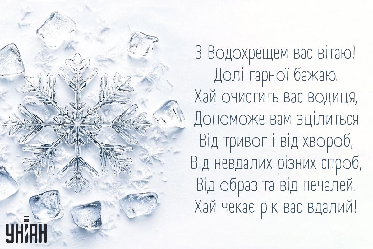 Листівки з Хрещенням Господнім / листівки УНІАН Листівки з Хрещенням Господнім / листівки УНІАН