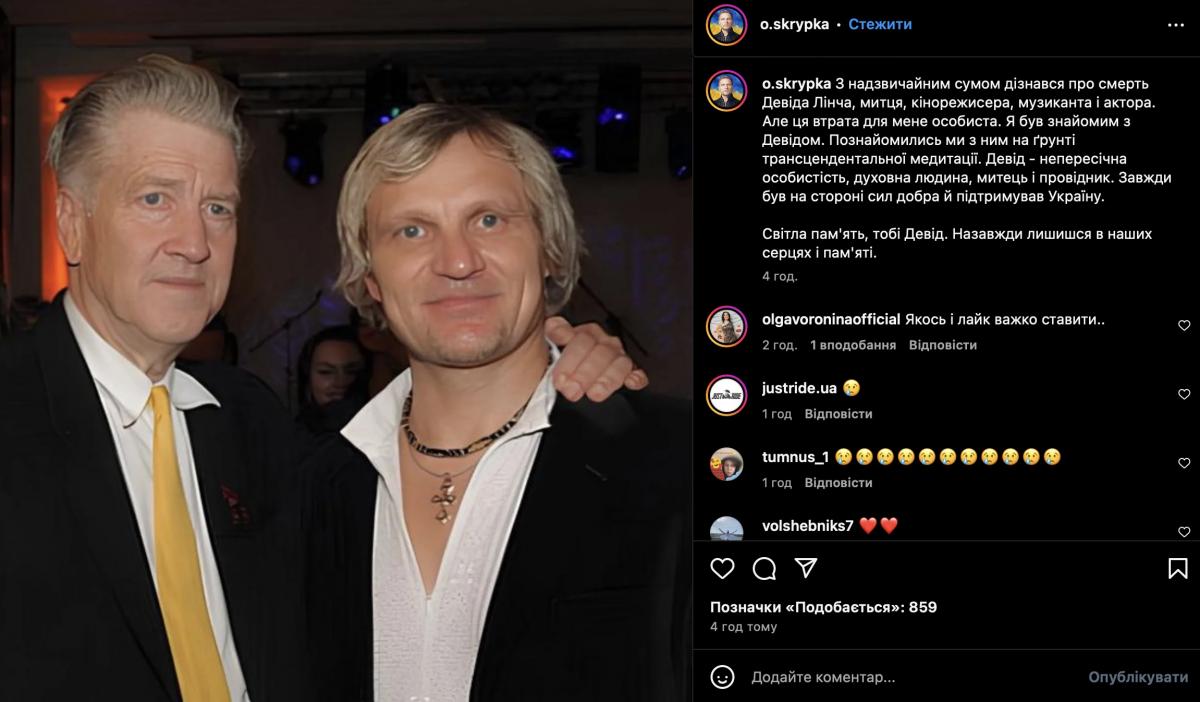 Олег Скрипка та Девід Лінч / скріншот Instagram Олег Скрипка та Девід Лінч / скріншот Instagram