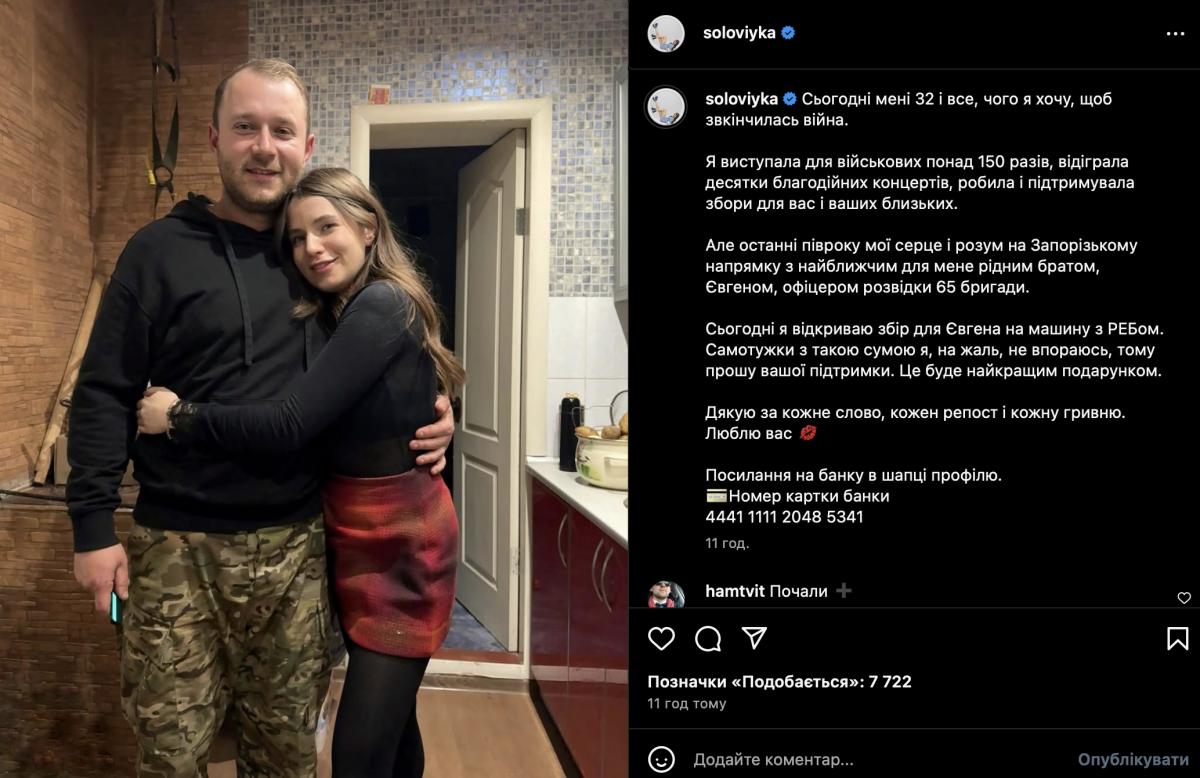 Кристина Соловий с братом-военным / скриншот Instagram Кристина Соловий с братом-военным / скриншот Instagram