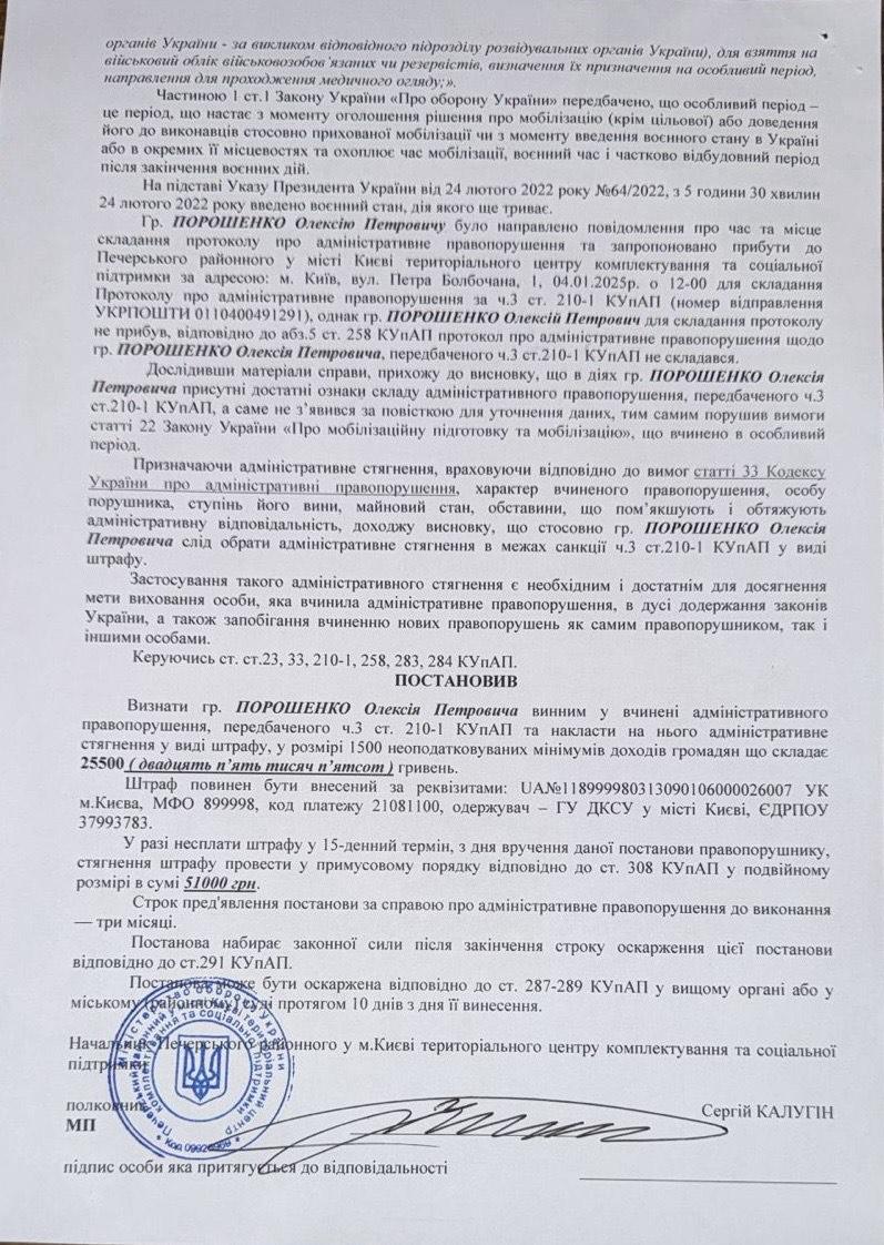 Сина Порошенка, що ухиляється від служби в ЗСУ, зобов’язали сплатити 25 500 гривень за неявку до ТЦК