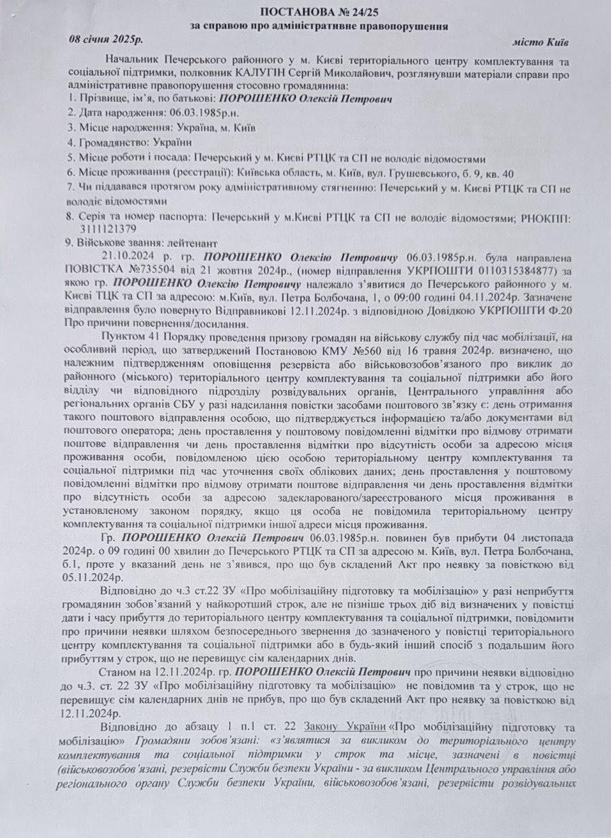 Сина Порошенка, що ухиляється від служби в ЗСУ, зобов’язали сплатити 25 500 гривень за неявку до ТЦК