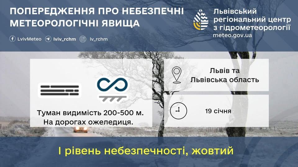 У Львові оголошено І рівень небезпечності / фото Львівський гідрометцентр У Львові оголошено І рівень небезпечності / фото Львівський гідрометцентр