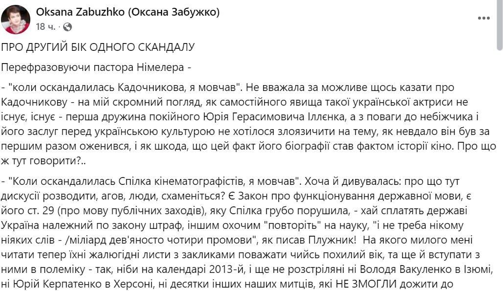 Скріншот посту Оксани Забужко Скріншот посту Оксани Забужко