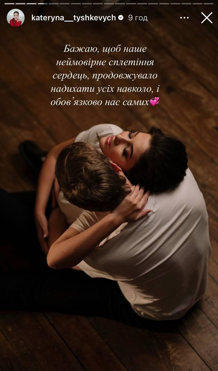 Скріншот сторіз Катерини Тишкевич Скріншот сторіз Катерини Тишкевич