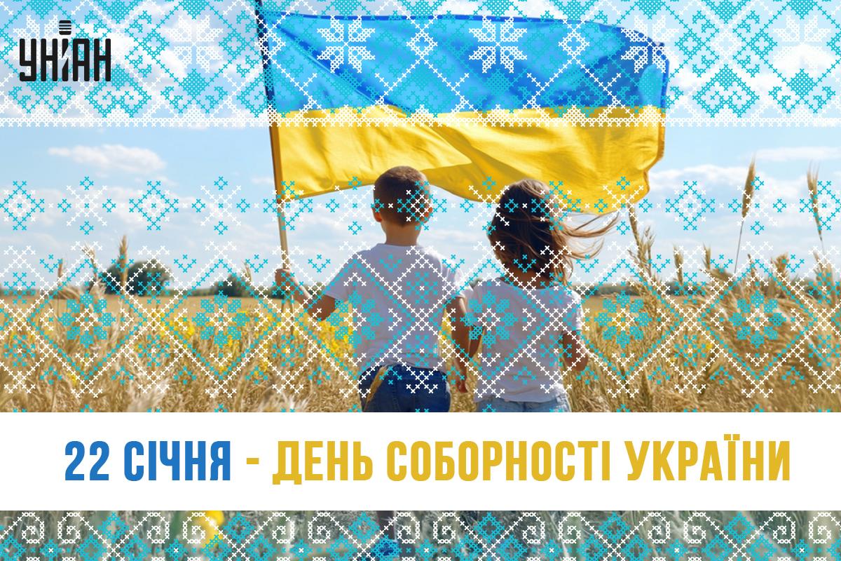 Картинки День соборності України / картинка УНІАН Картинки День соборності України / картинка УНІАН