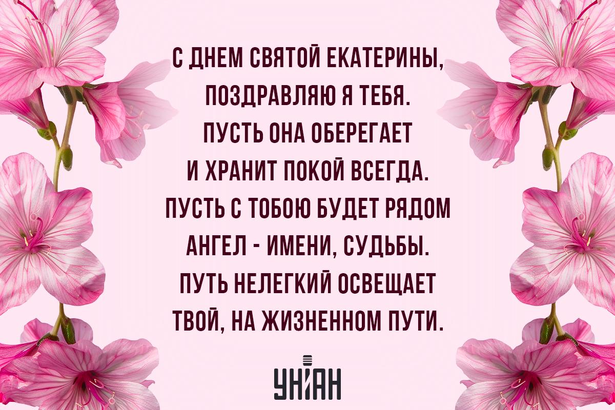 С Днем ангела / открытки УНИАН С Днем ангела / открытки УНИАН