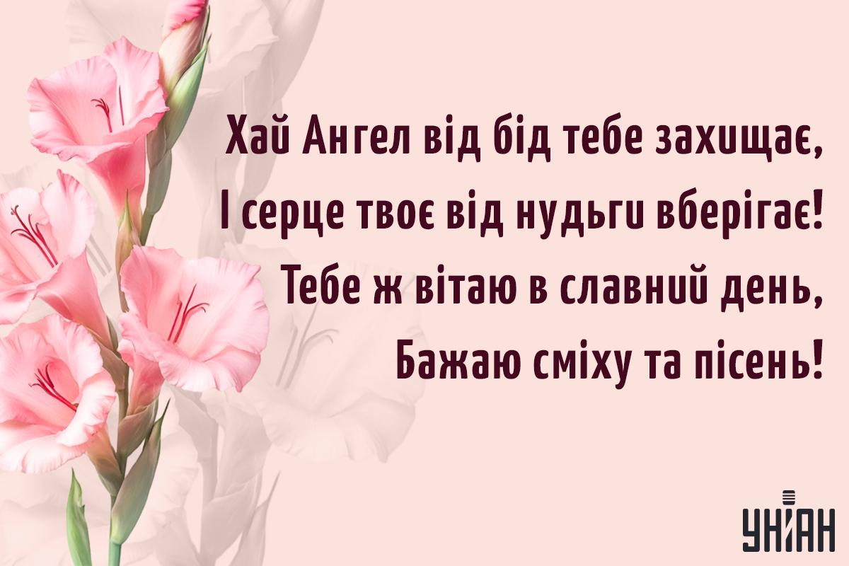 З Днем ангела святої Катерини / картинка УНІАН