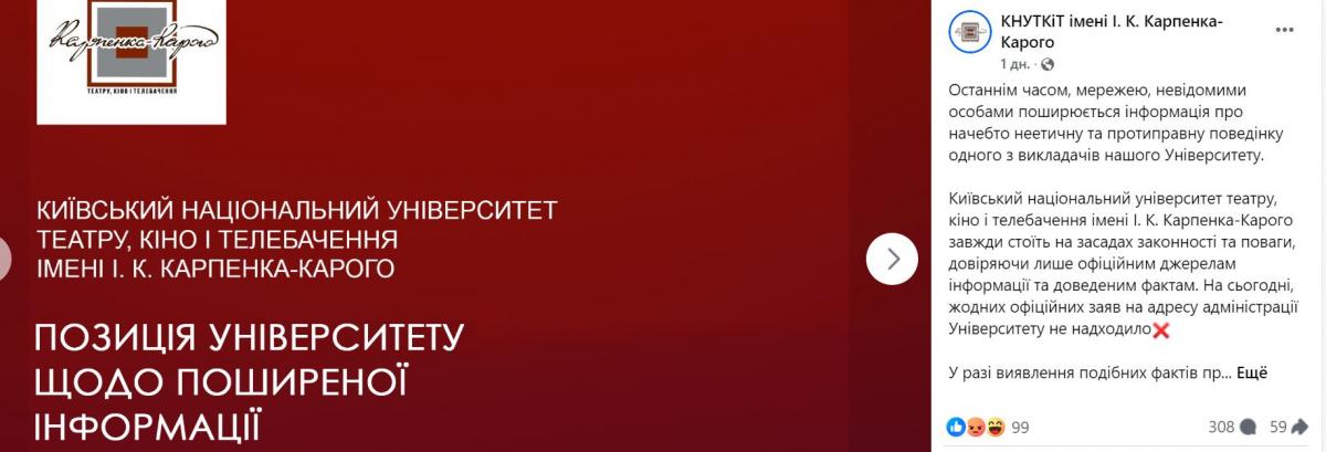 Скріншот посту КНУТКіТ ім. Карпенка-Карого Скріншот посту КНУТКіТ ім. Карпенка-Карого