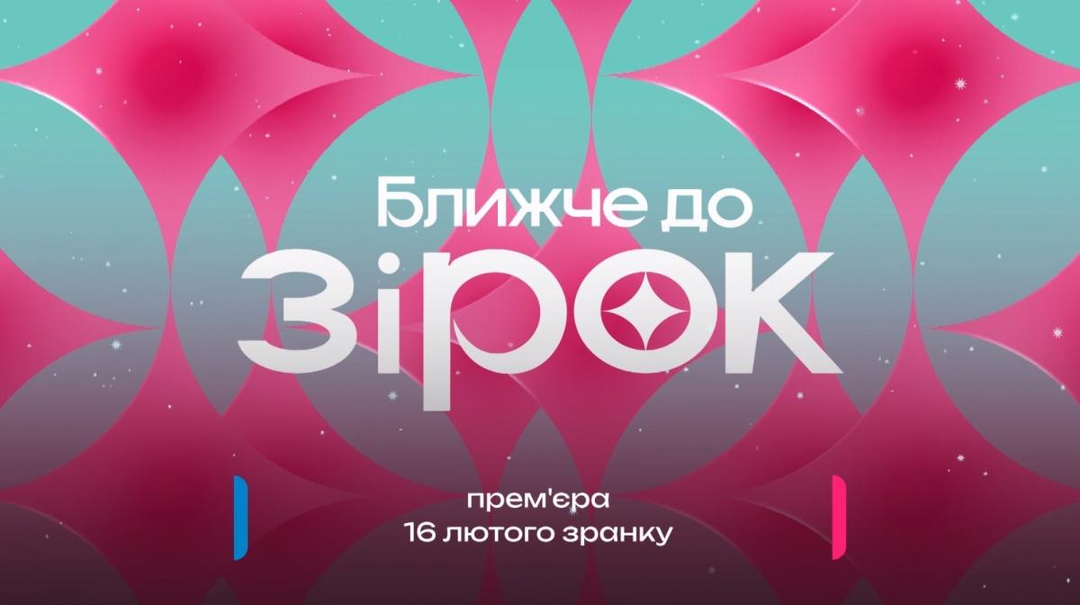 Новый сезон шоу 'Ближе к звездам': Никита Добрынин и Натали Солоник откроют свежие секреты из жизни знаменитостей Новый сезон шоу 'Ближе к звездам': Никита Добрынин и Натали Солоник откроют свежие секреты из жизни знаменитостей