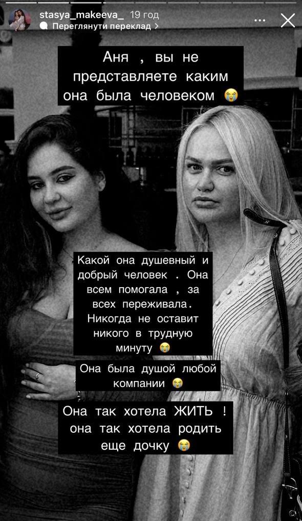 Стася Макєєва та Анна Жук / скріншот Instagram