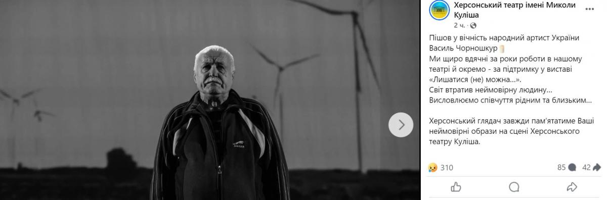 Скріншот посту Херсонського театру імені Миколи Куліша Скріншот посту Херсонського театру імені Миколи Куліша
