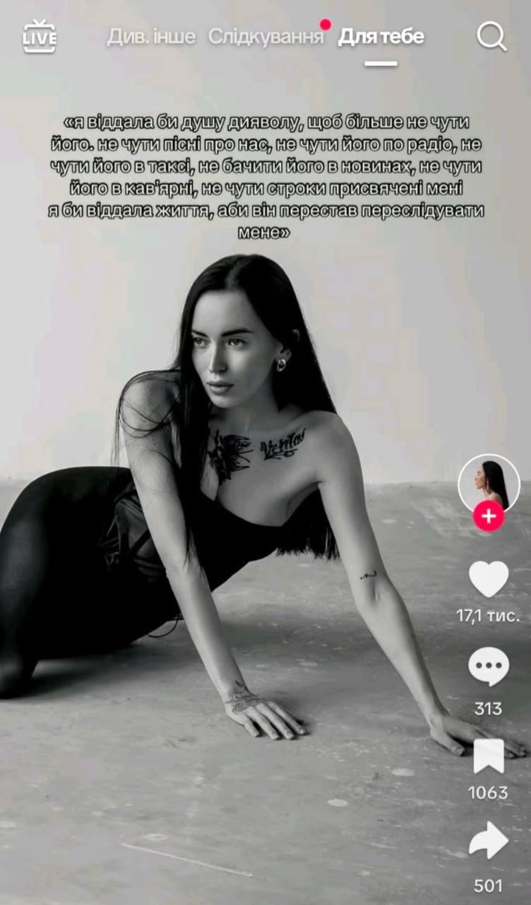 Скриншот TikTok Евгении Скриншот TikTok Евгении
