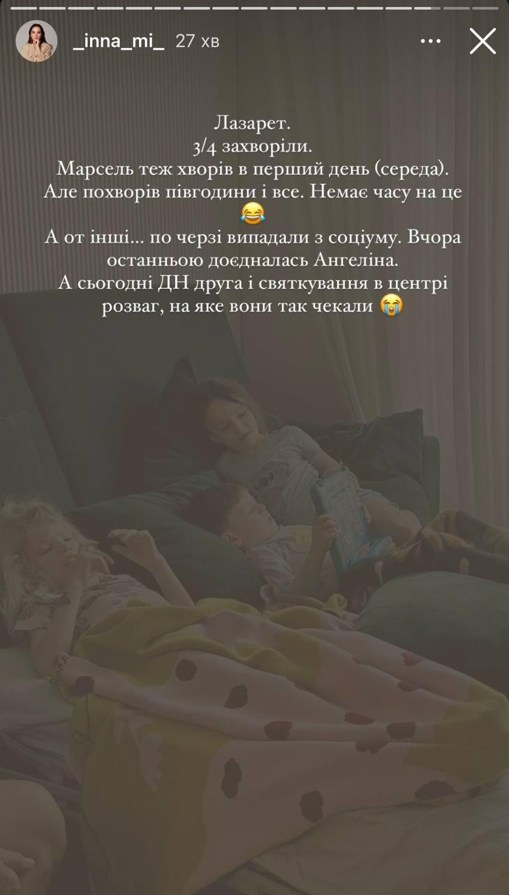 Скриншот сторис Инны Мирошниченко Скриншот сторис Инны Мирошниченко