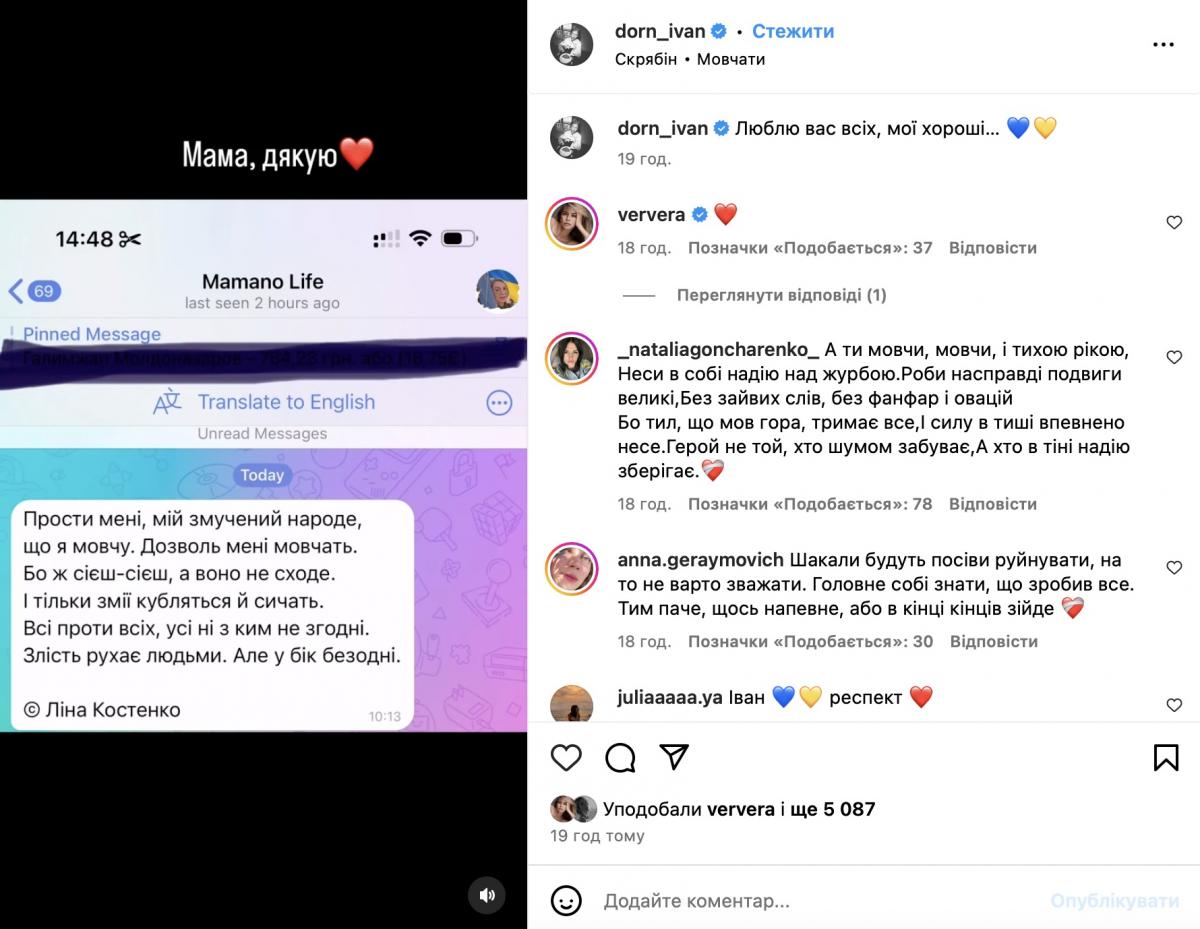 скріншот Instagram скріншот Instagram