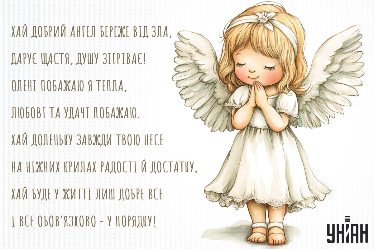 З днем ангела, Олена - картинки / УНІАН З днем ангела, Олена - картинки / УНІАН