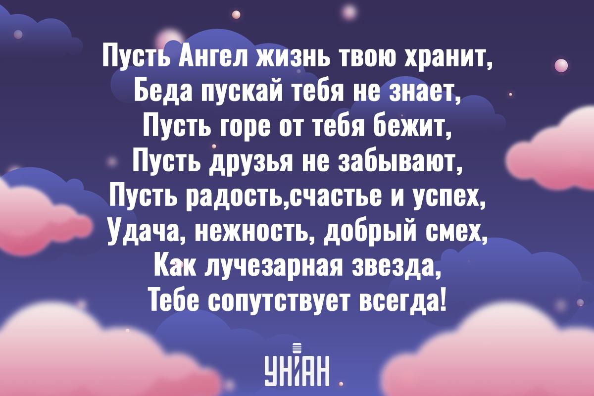 Поздравляю с Днем ангела / открытки УНИАН Поздравляю с Днем ангела / открытки УНИАН