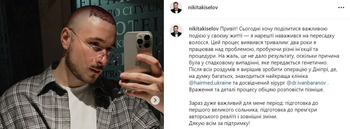 Screenshot Nikita Kiselva's post 