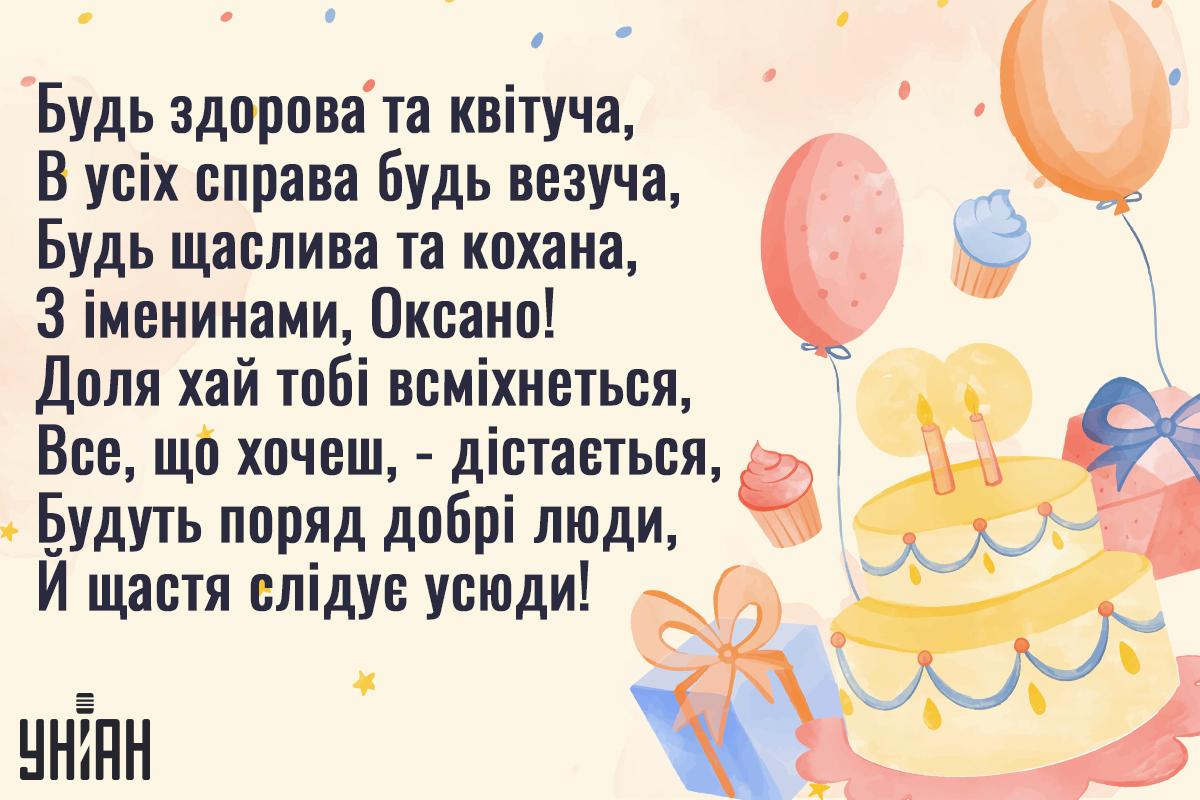 День ангела Ксенії - привітання / листівки УНІАН День ангела Ксенії - привітання / листівки УНІАН