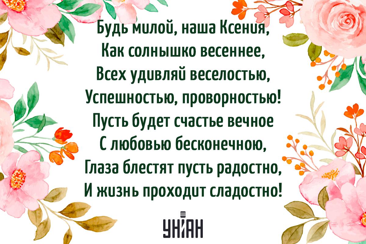 Открытки с днем ангела Оксаны и Ксении / УНИАН Открытки с днем ангела Оксаны и Ксении / УНИАН