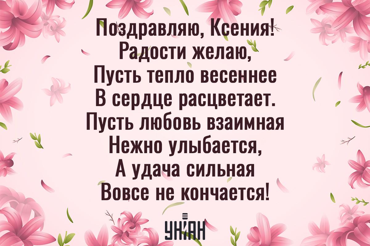 День ангела у Оксаны / открытки УНИАН День ангела у Оксаны / открытки УНИАН