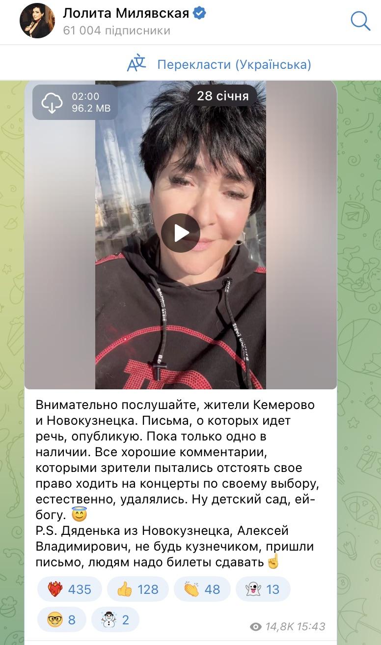 Лоліта Мілявська / скріншот Telegram