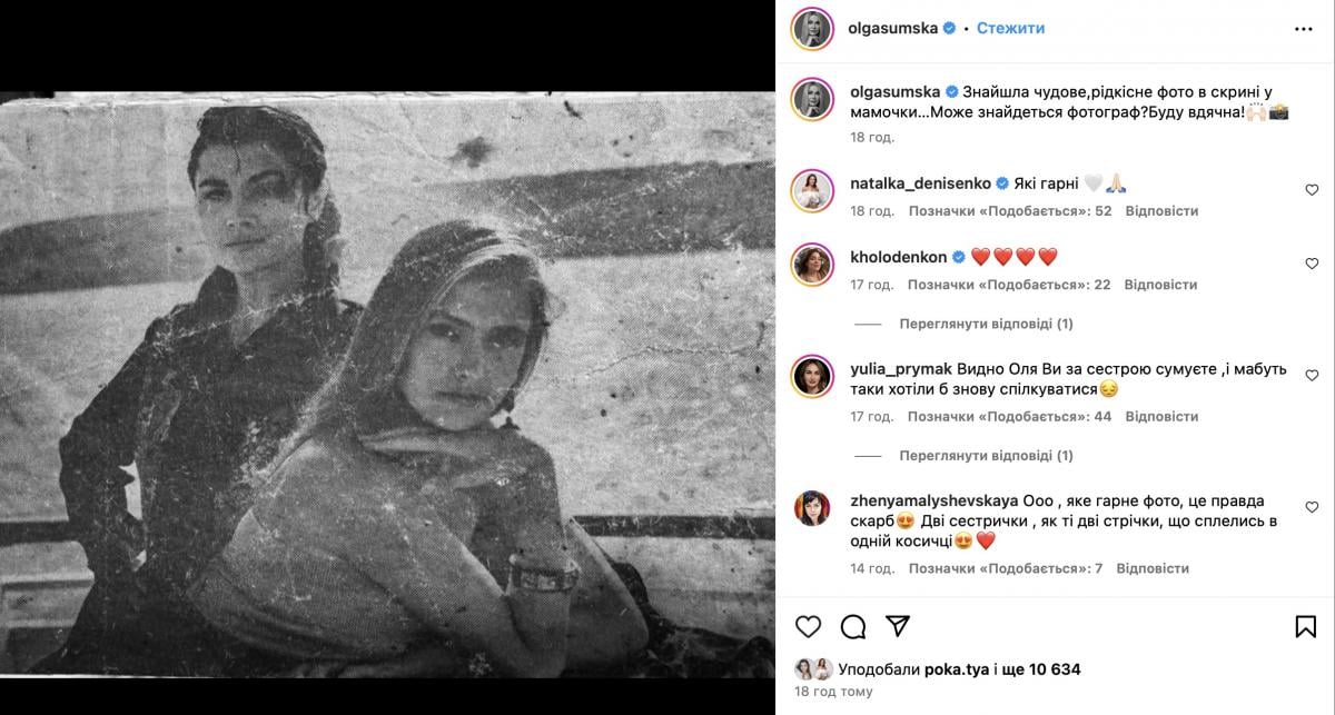 Olga and Natalia Sumsky / Screenshot Instagram