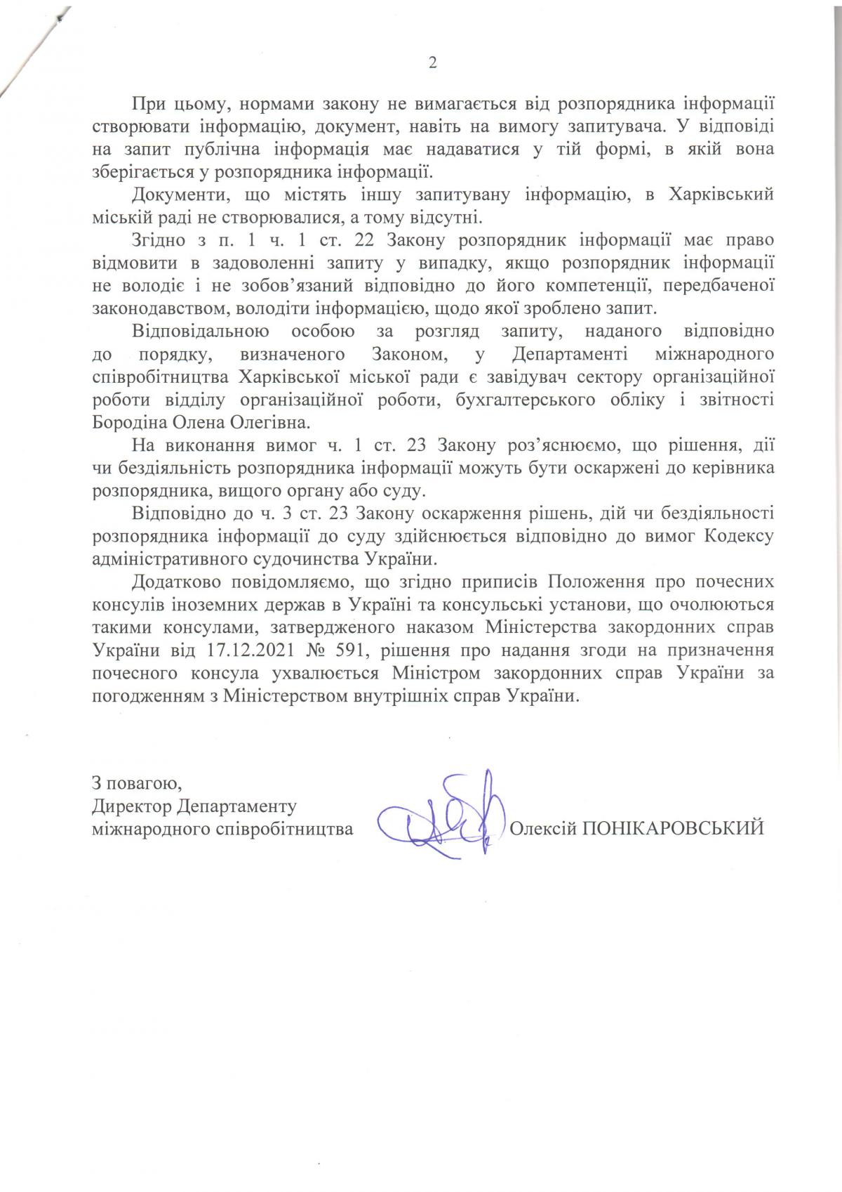 У Терехова также открестились от назначения Удянского почетным консулом, - документ