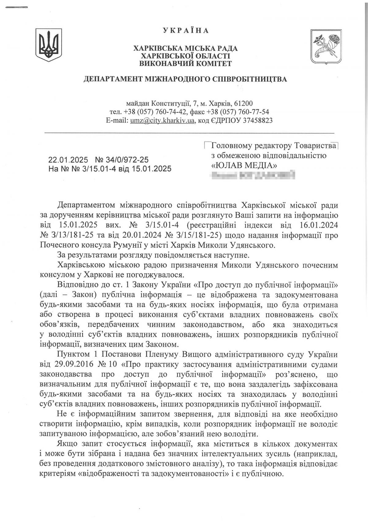 У Терехова также открестились от назначения Удянского почетным консулом, - документ