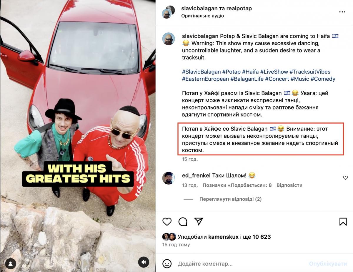 Потап / скріншот Instagram Потап / скріншот Instagram
