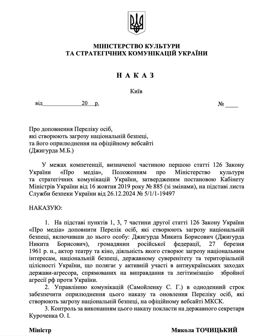 Наказ Мінкульту / скріншот Наказ Мінкульту / скріншот