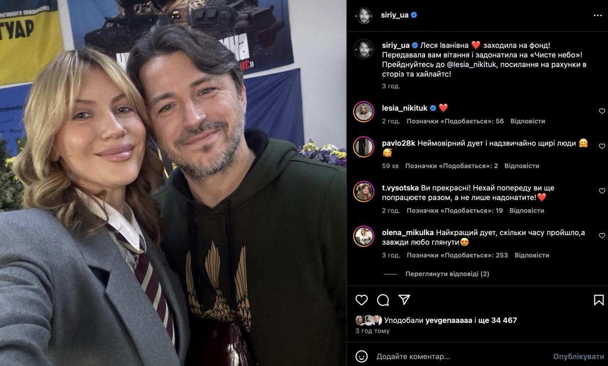 Леся Никитюк и Сергей Притула / скриншот Instagram Леся Никитюк и Сергей Притула / скриншот Instagram
