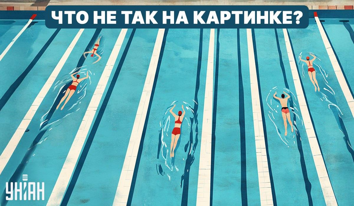 Что не так в бассейне: быстрый тест для проверки IQ за 5 секунд Что не так в бассейне: быстрый тест для проверки IQ за 5 секунд