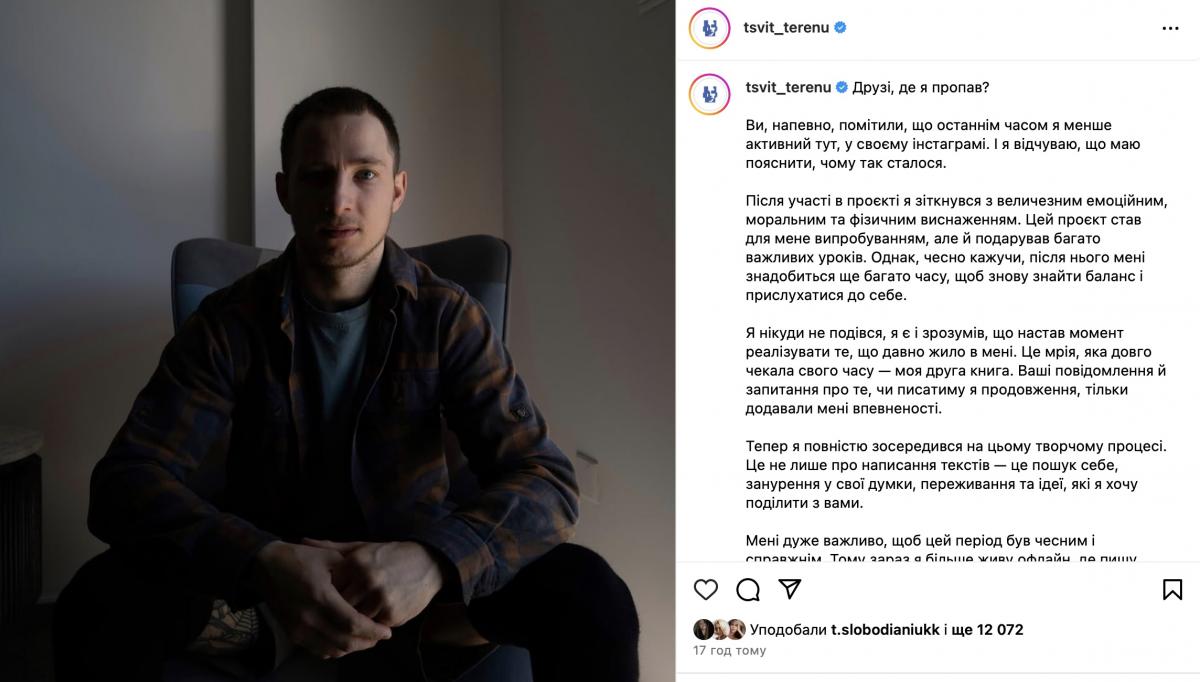 Александр "Терен" / скриншот Instagram Александр "Терен" / скриншот Instagram
