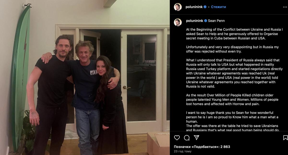 Сергей Полунин с женой и Шоном Пенном / скриншот Instagram Сергей Полунин с женой и Шоном Пенном / скриншот Instagram