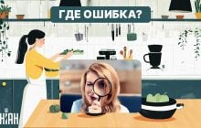У вас высокий уровень IQ, если можете найти ошибку на кухне за 6 секунд: быстрый тест