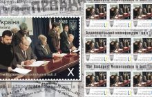 "Будапештский меморандум - это...": сколько Укрпочта заработала на продаже громкой марки