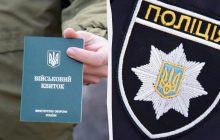 У ТЦК пояснили, чи може поліція без їхньої участі мобілізувати військовозобов’язаного