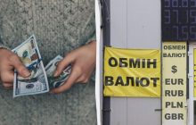 Наприкінці тижня в Україні подешевшала валюта: свіжий курс в обмінниках та банках