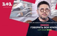 Штучний інтелект, поліаморія, мукбанг – нові епізоди "Говорить вся країна" покажуть на телеканалі "1+1 Україна"
