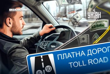 Платні дороги в Україні: чи введуть у 2025-му, хто платитиме та яким регіонам приготуватися