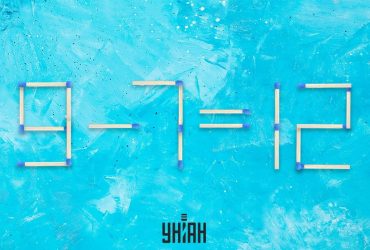 Потрібно перекласти всього один сірник: складна головоломка на уважність