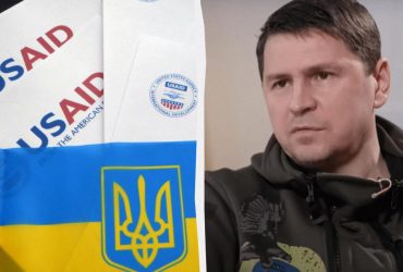 Подоляк відповів, чи відновлять США фінансування гуманітарних проєктів в Україні