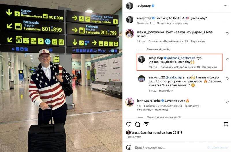 Потап / скриншот Instagram