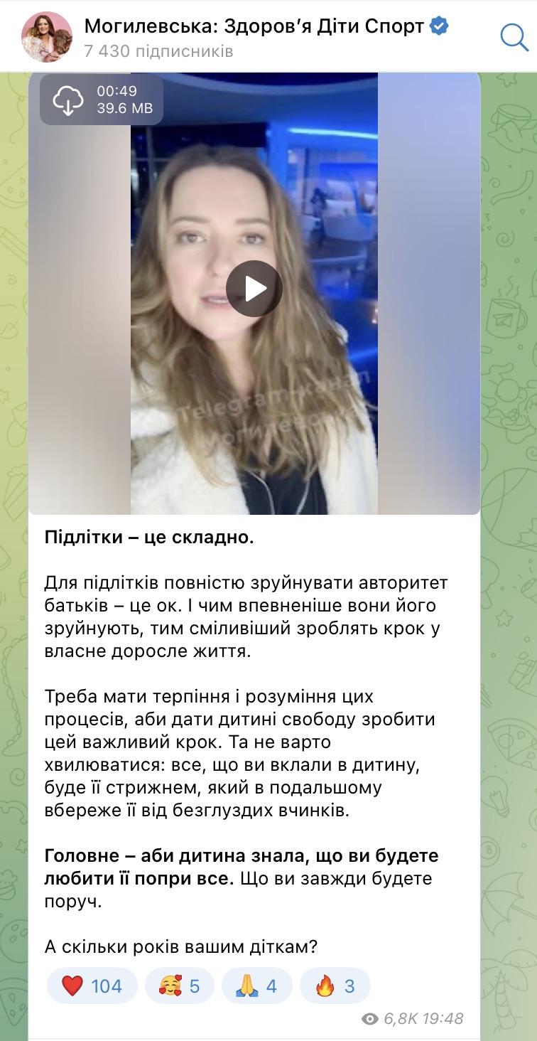 Наталія Могилевська / скріншот Telegram Наталія Могилевська / скріншот Telegram