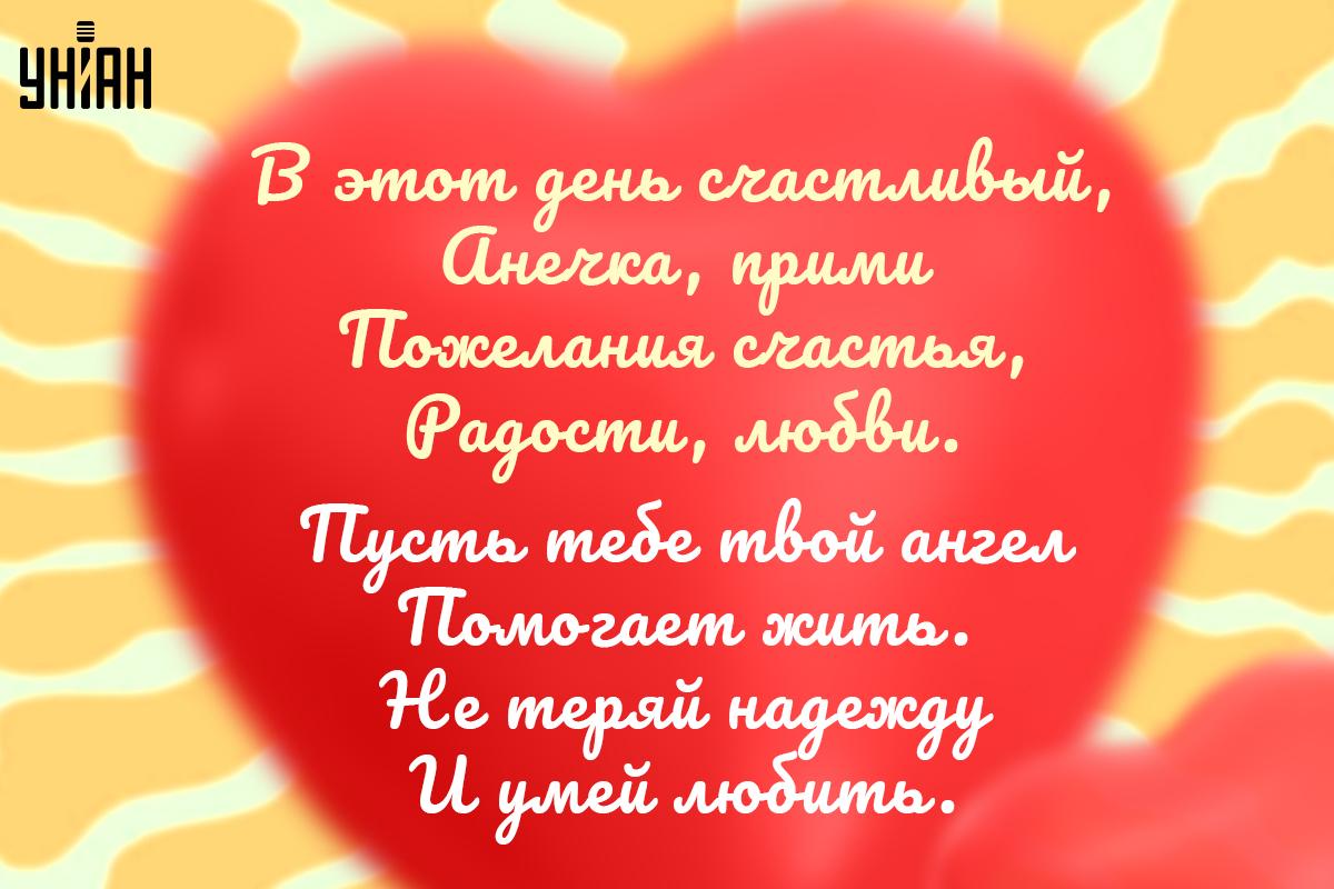 С Днем ангела / открытки УНИАН С Днем ангела / открытки УНИАН