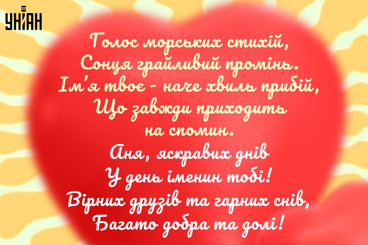 З Днем ангела / листівки УНІАН З Днем ангела / листівки УНІАН