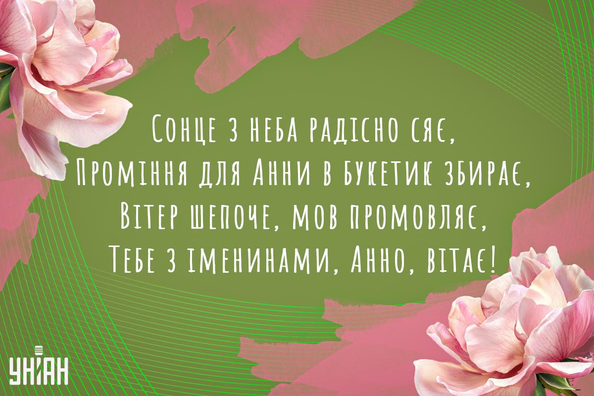 Кого привітати з Днем ангела сьогодні: красиві листівки для близьких