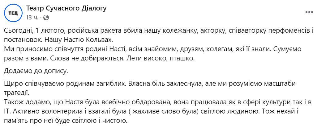 Скріншот посту Театру Сучасного Діалогу