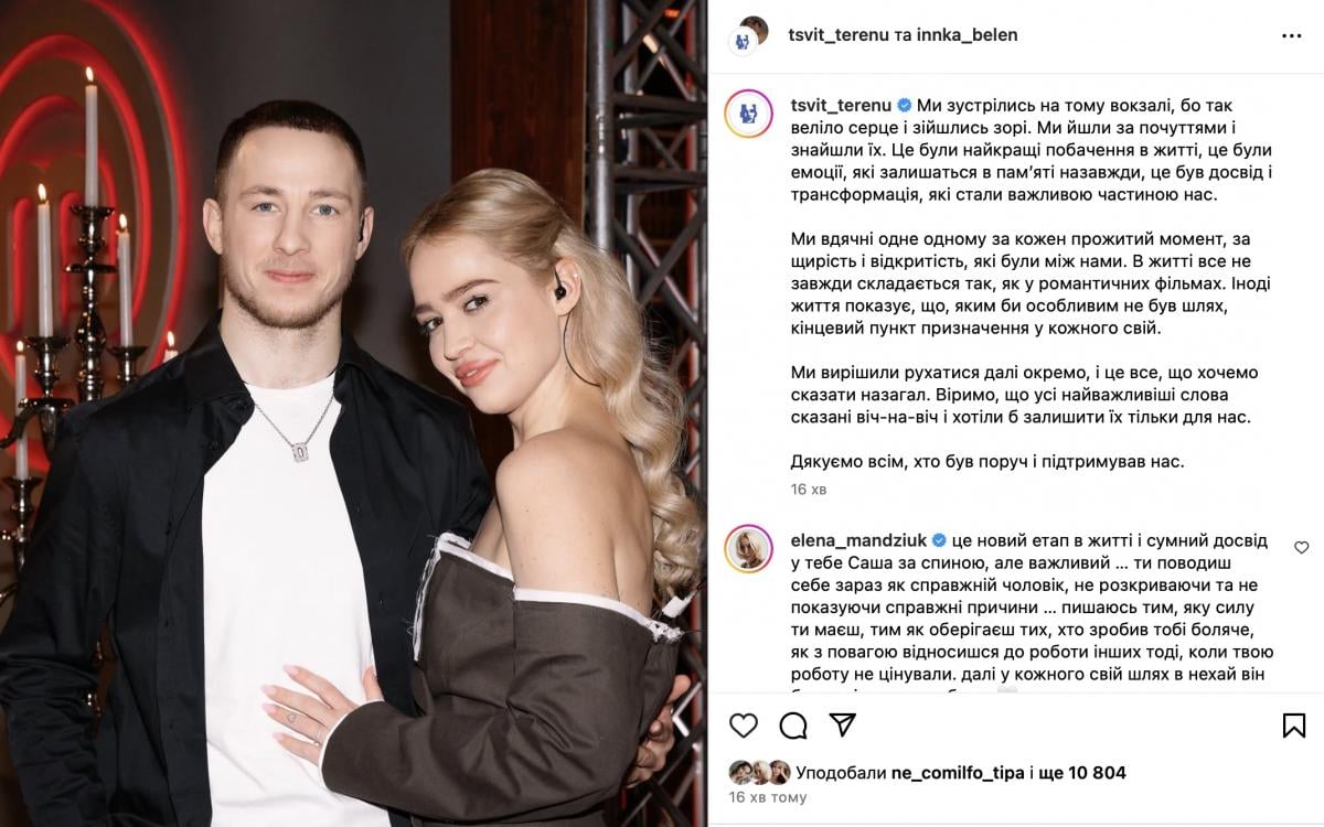 Олександр "Терен" та Інна Бєлєнь / скріншот Instagram Олександр "Терен" та Інна Бєлєнь / скріншот Instagram